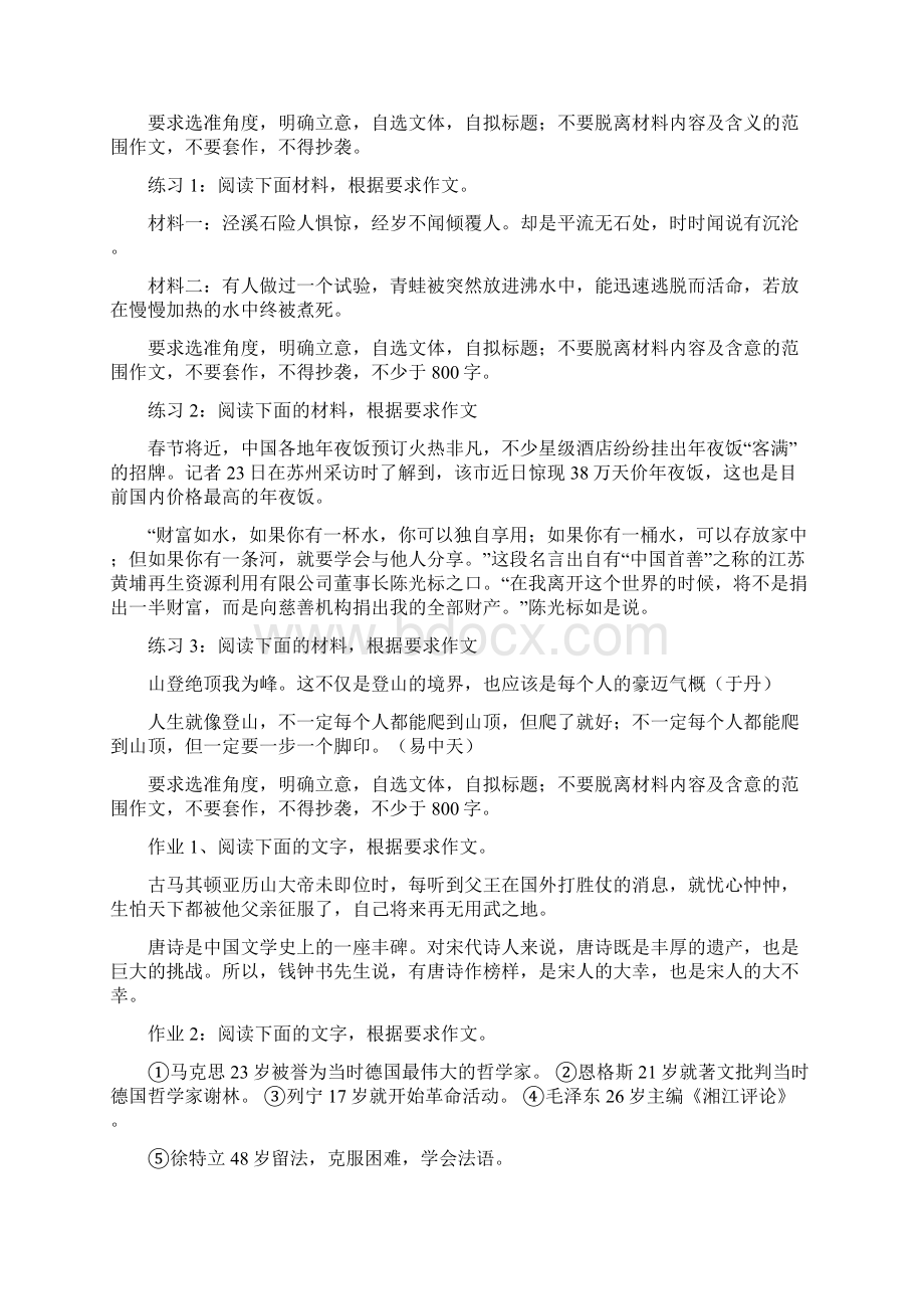 优质1915年大洋洲北面作文实用word文档 10页Word文档下载推荐.docx_第2页