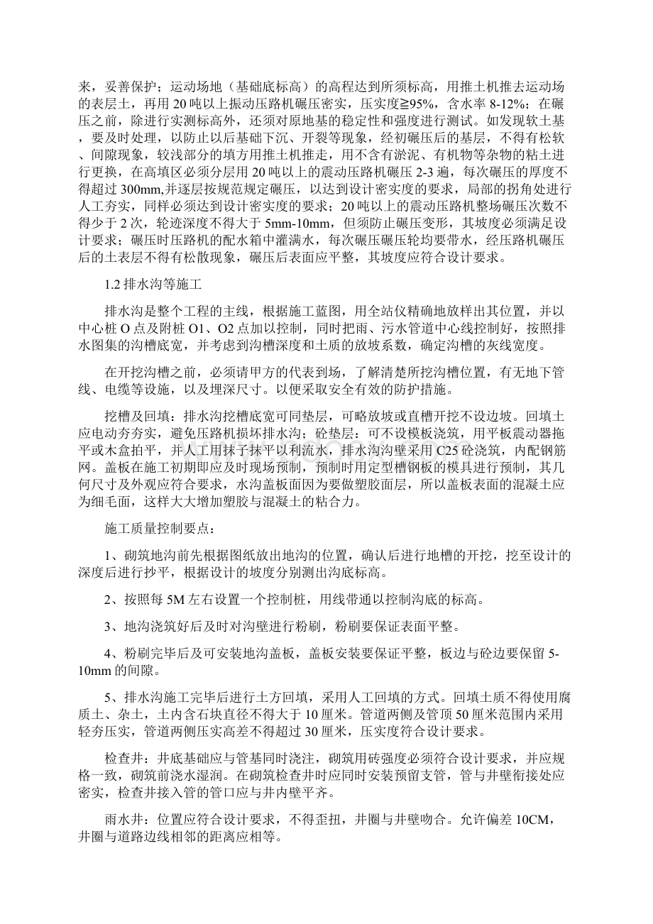 运动场施工方案.docx_第2页