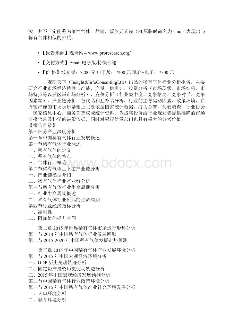 中国稀有气体行业商业模式专项分析与企业投资环境研究报告.docx_第2页