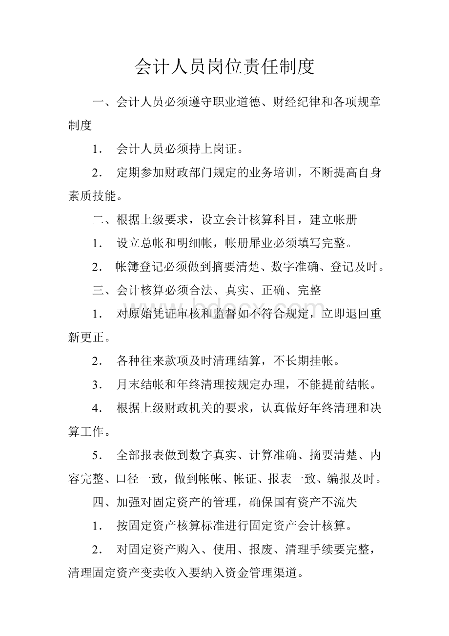 学校财务管理制度汇编Word文档格式.doc