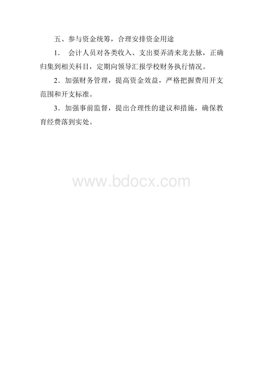 学校财务管理制度汇编Word文档格式.doc_第2页