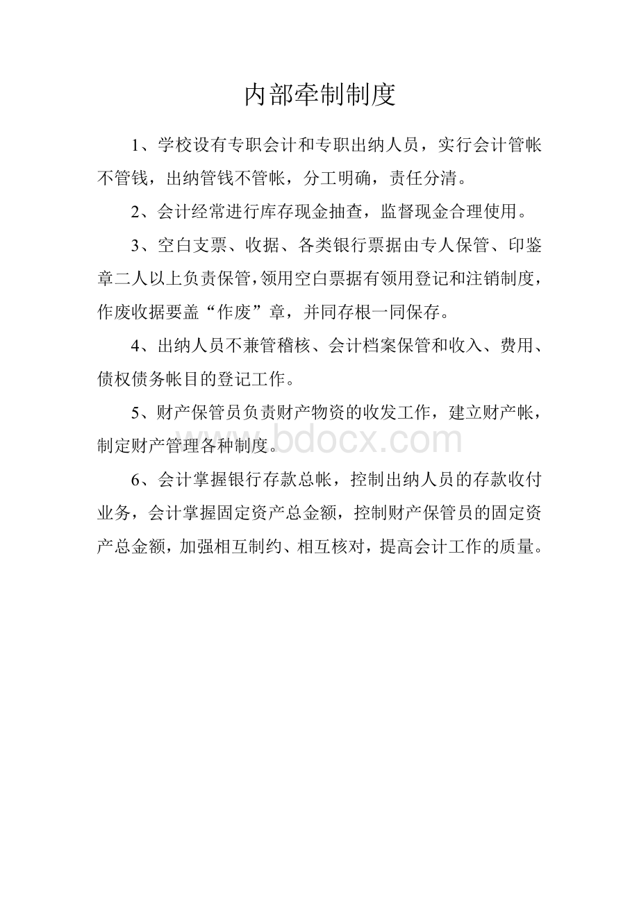 学校财务管理制度汇编Word文档格式.doc_第3页