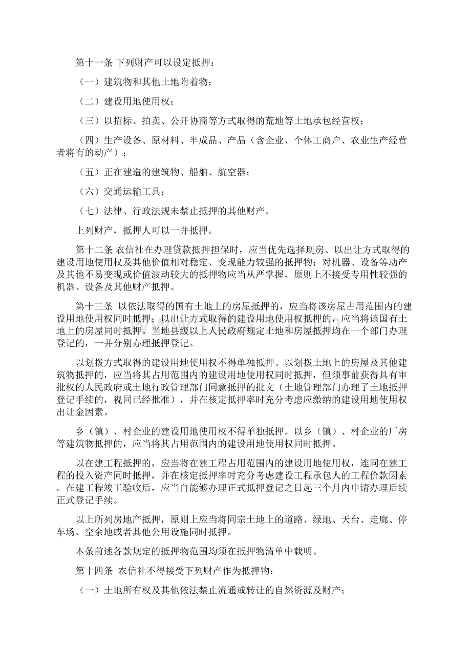 信用社银行贷款抵押担保管理办法.docx_第2页