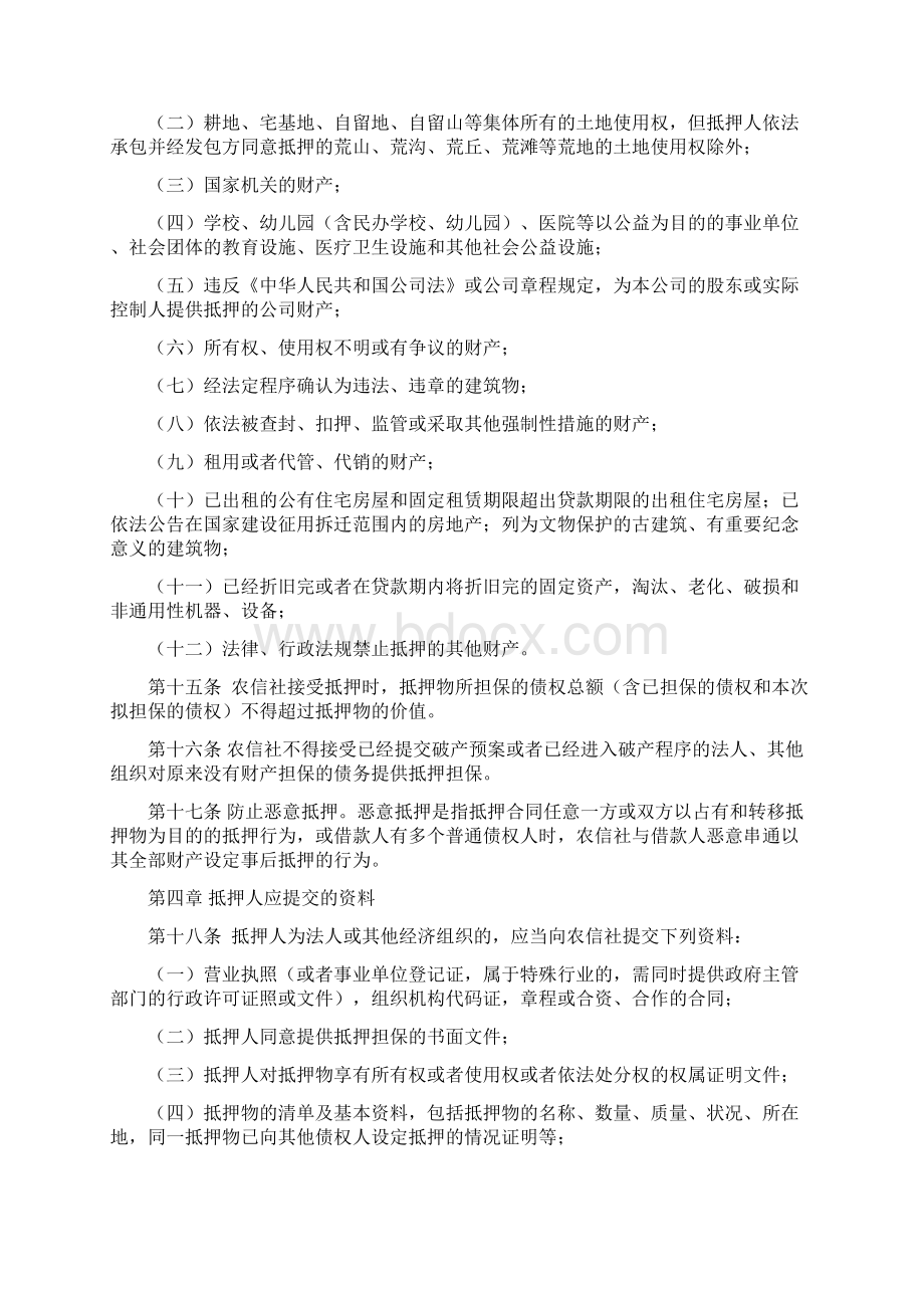 信用社银行贷款抵押担保管理办法.docx_第3页