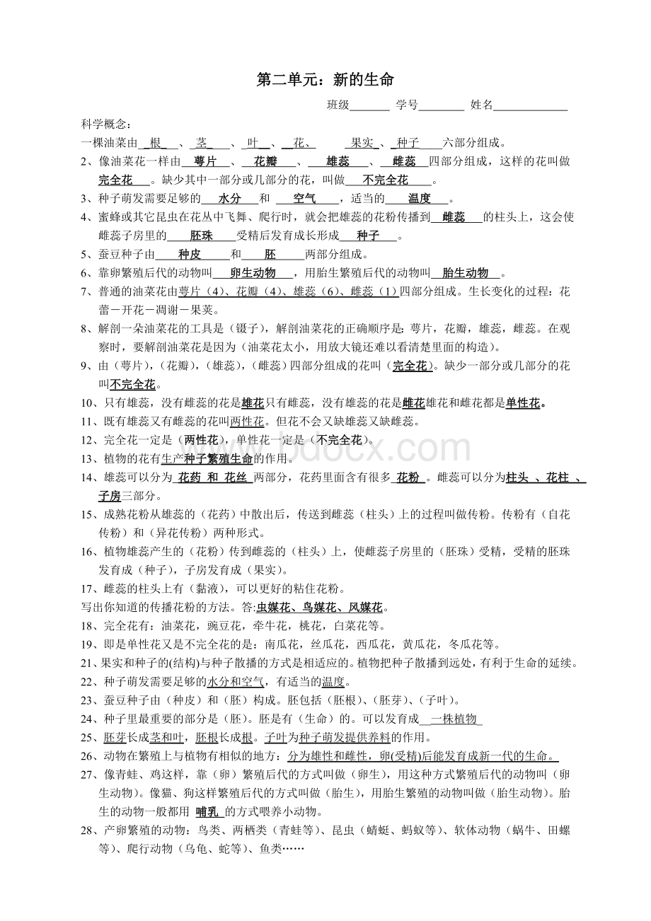 教科版科学四年级下册科学第二单元复习Word文件下载.doc_第1页