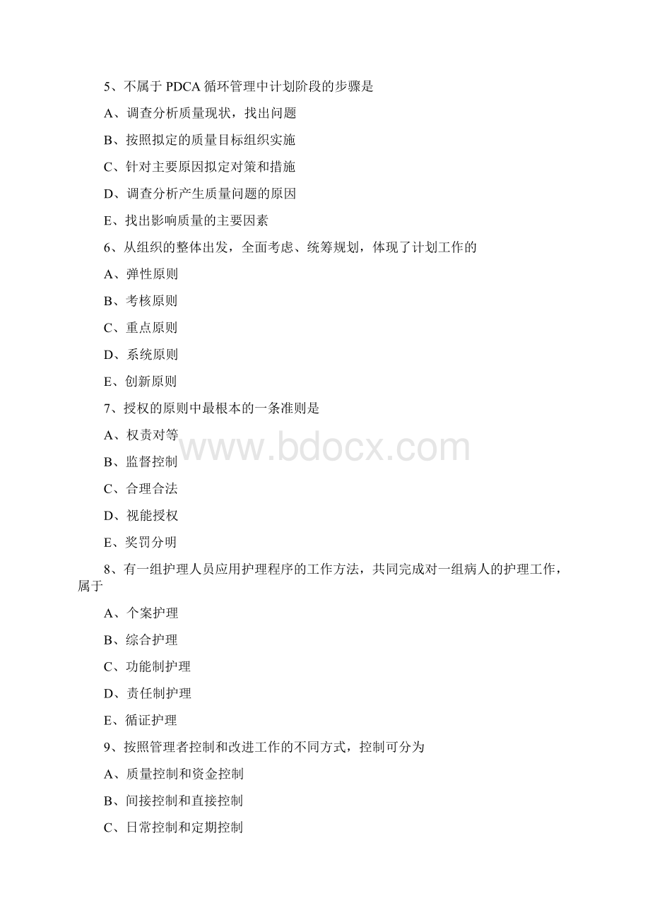 护士资格考试最后模拟试题专业实务.docx_第2页