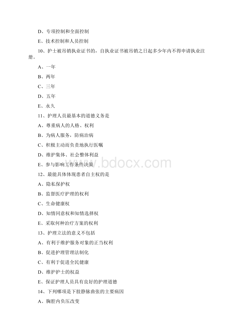 护士资格考试最后模拟试题专业实务.docx_第3页