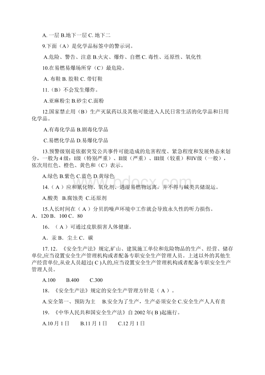 全国安全科普知识竞赛活动竞赛试题及答案Word格式.docx_第2页