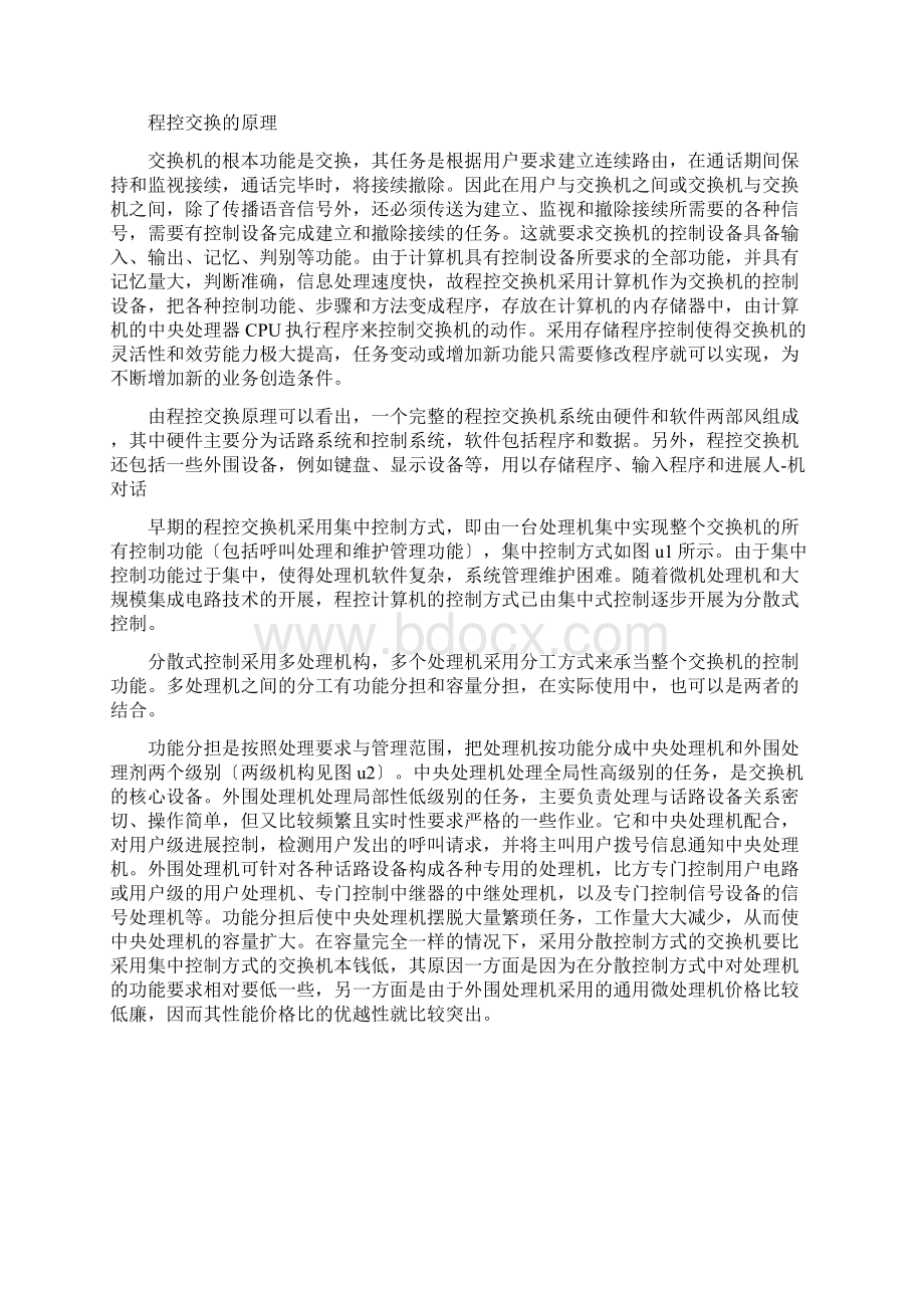 信息设施系统Word下载.docx_第2页