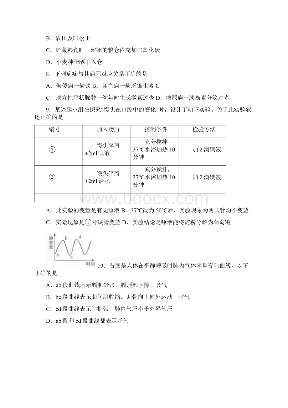 山东省临沂市中考生物真题试题含答案文档格式.docx_第3页