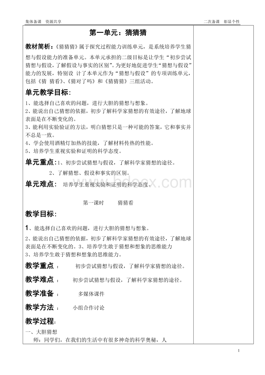 大象出版社三年级下册科学教案.doc