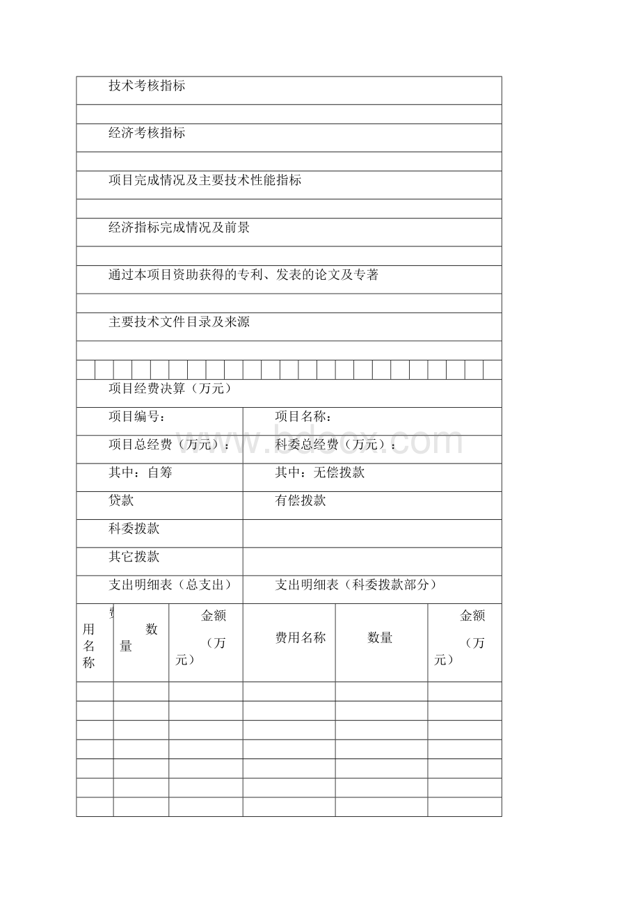 科研项目验收申请表三篇Word文档下载推荐.docx_第2页