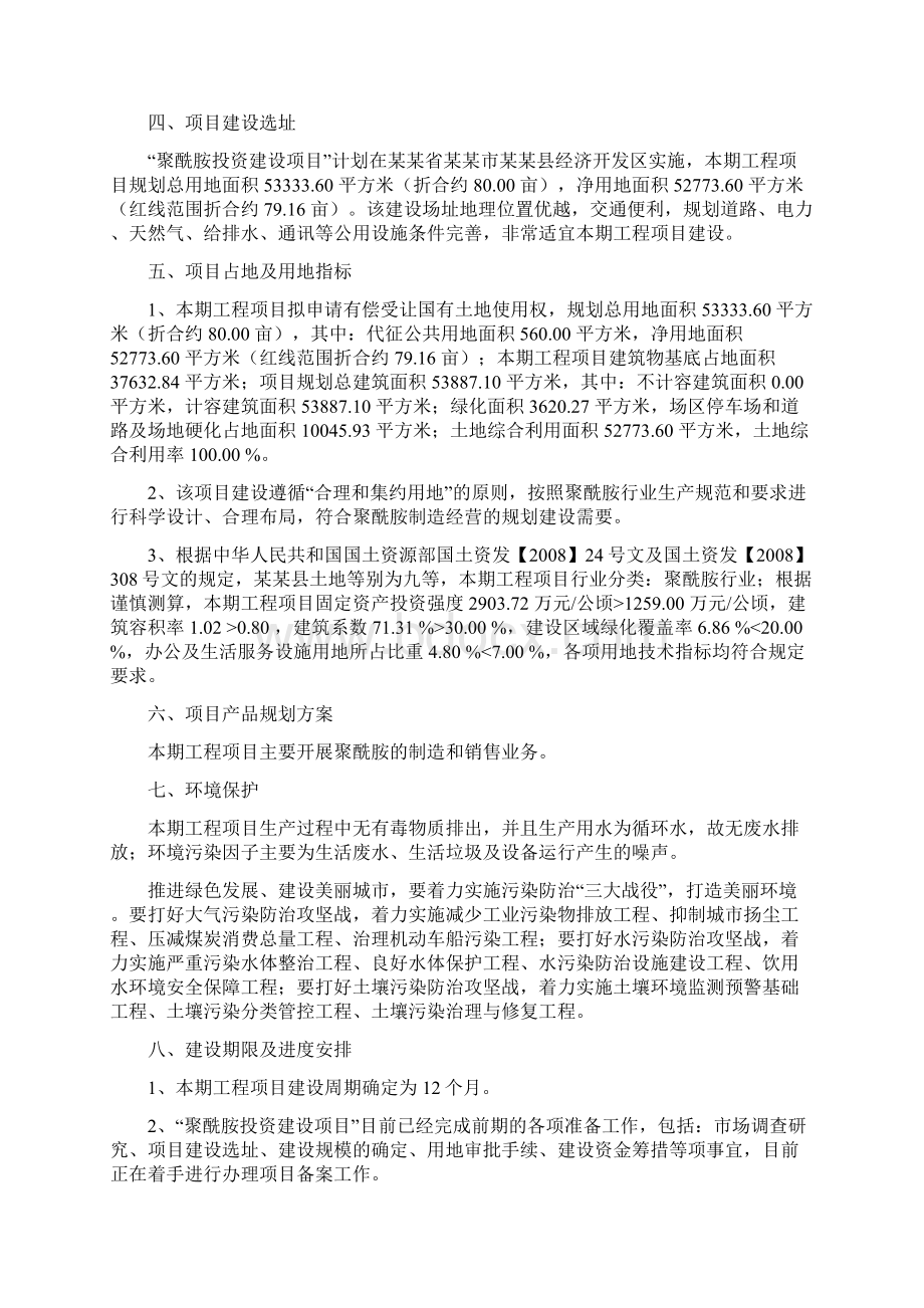 聚酰胺项目可行性研究报告范文.docx_第2页