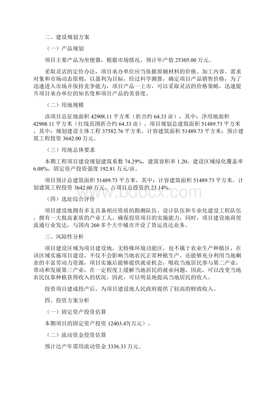 坐便器项目立项申请书Word文档格式.docx_第3页