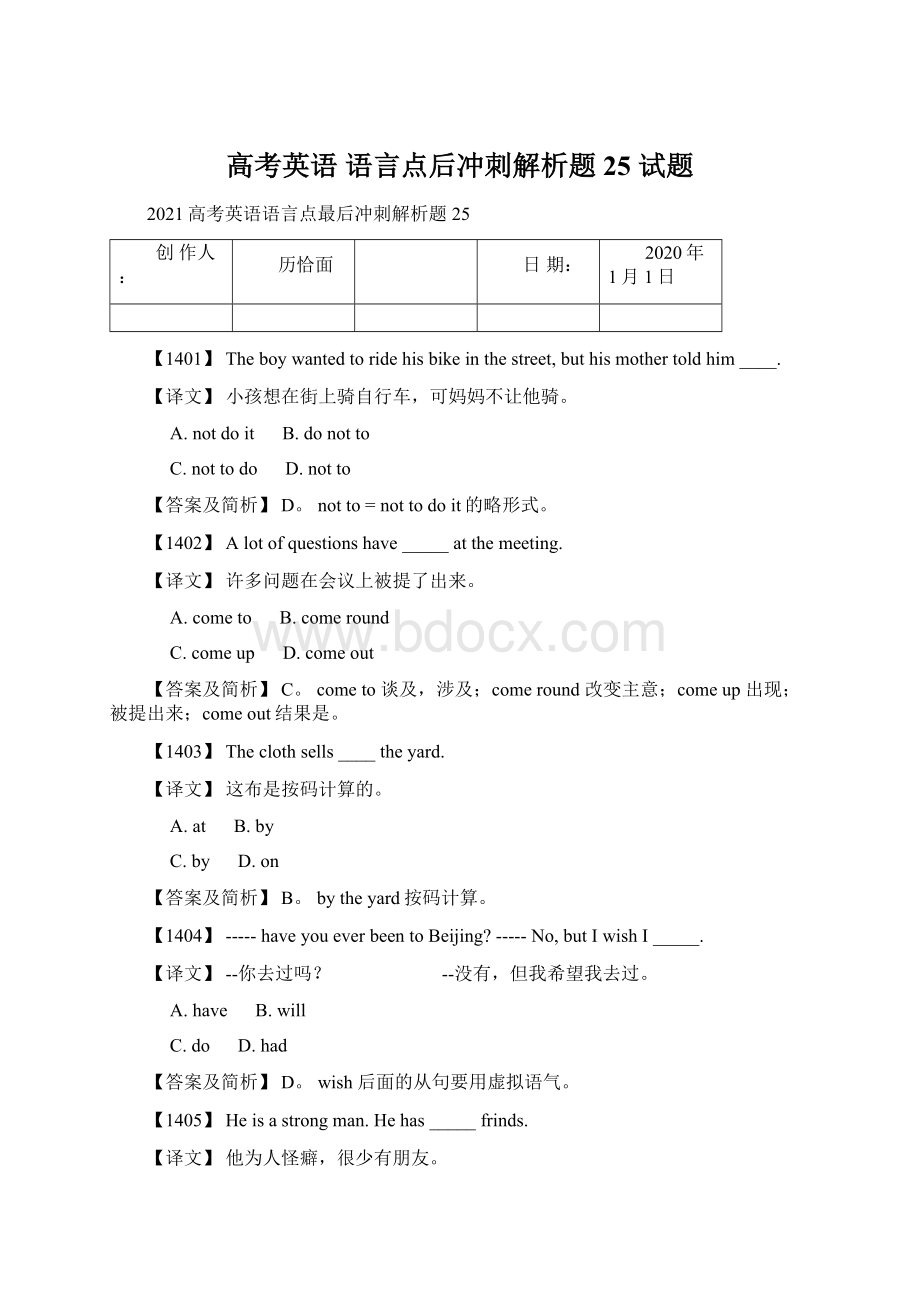 高考英语 语言点后冲刺解析题25 试题Word格式文档下载.docx