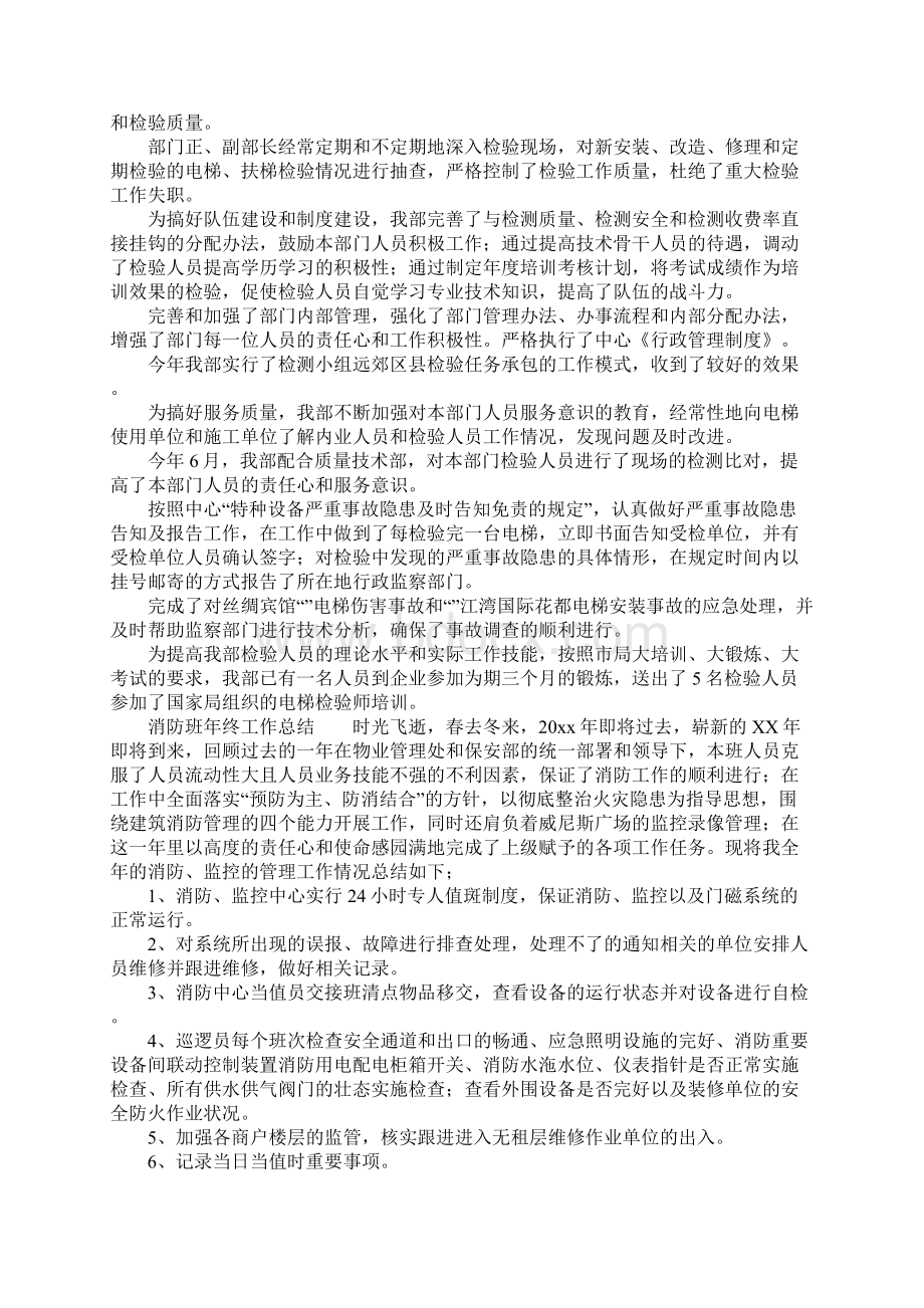 消防维保工作总结文档格式.docx_第2页