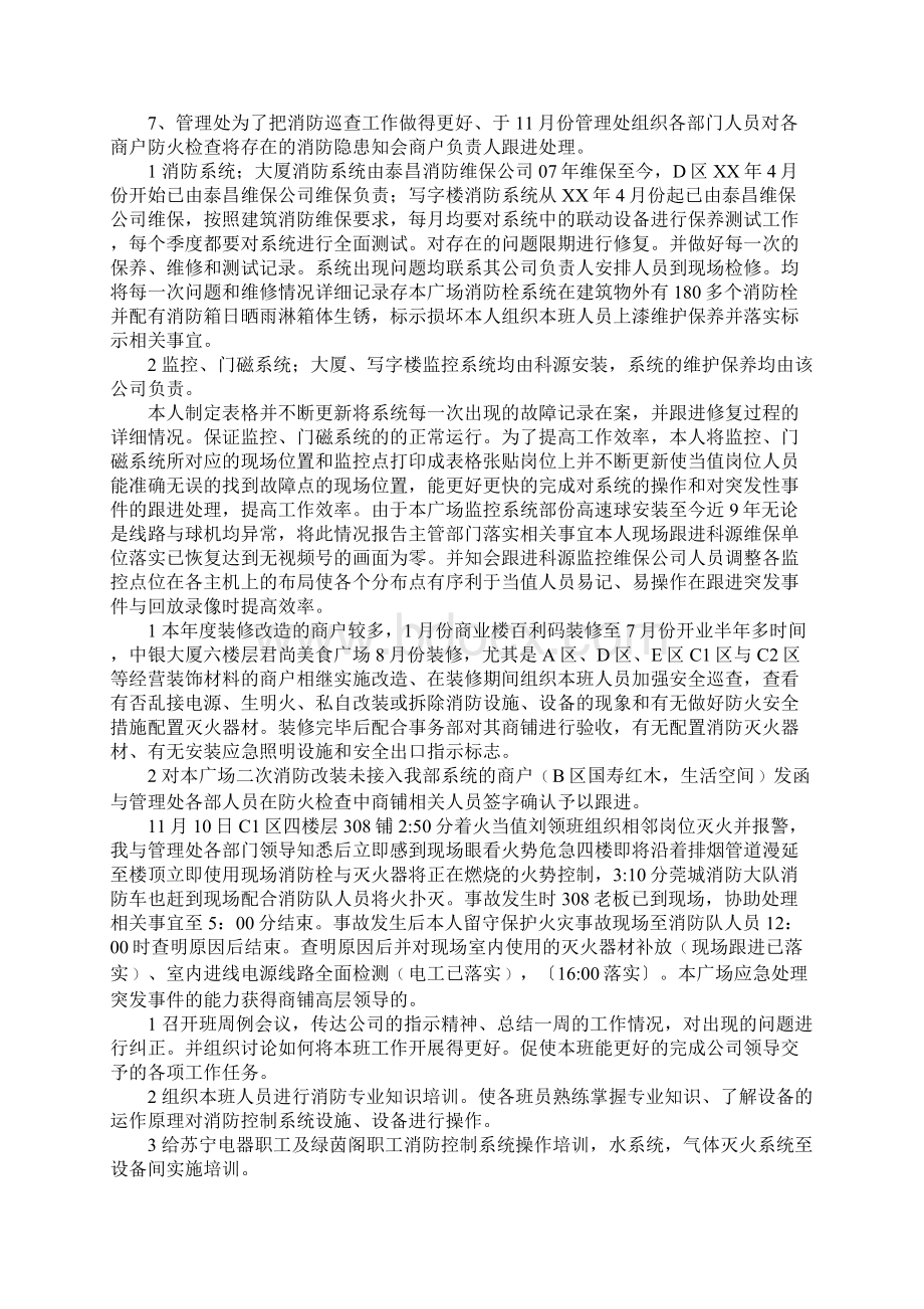 消防维保工作总结.docx_第3页