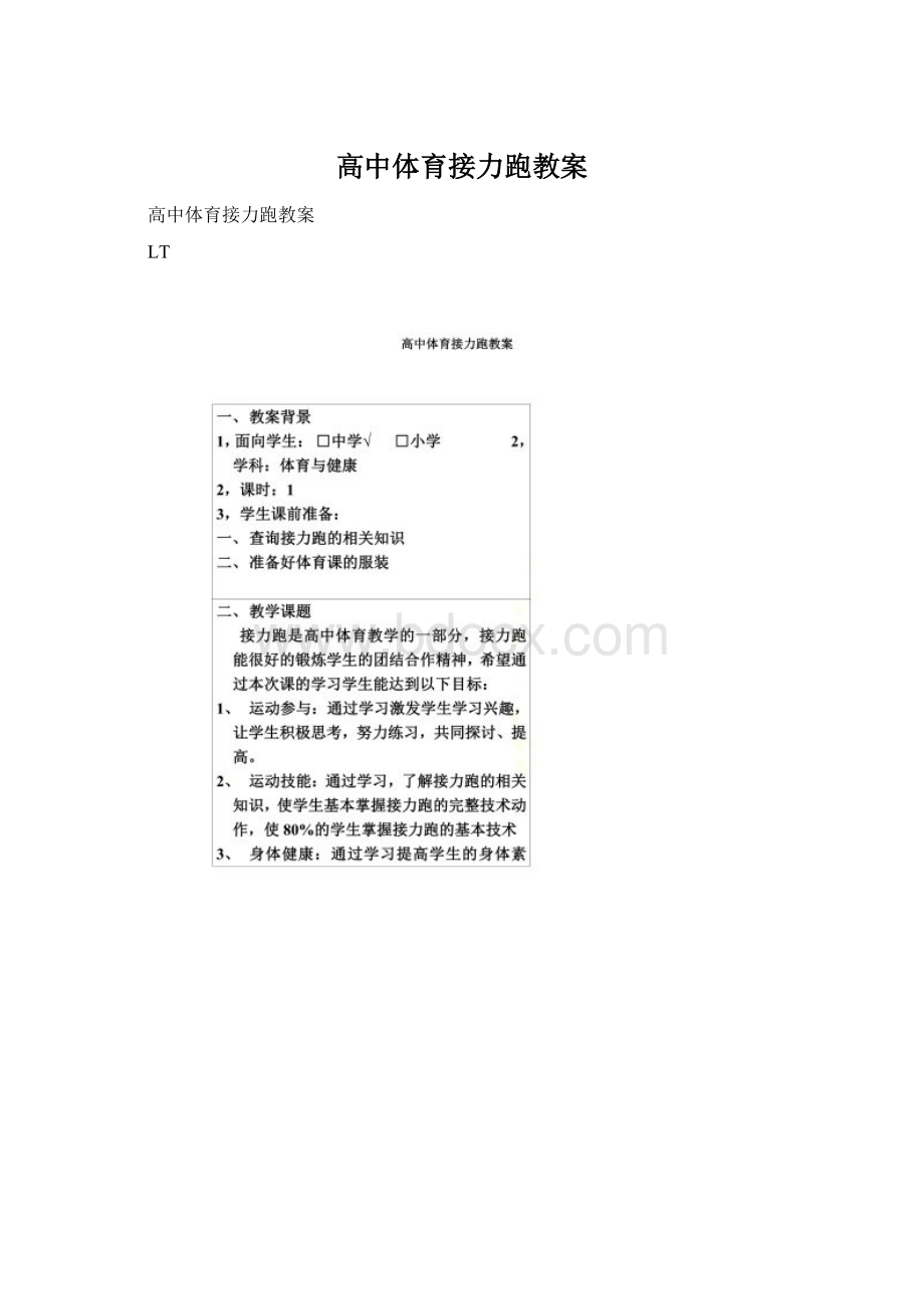 高中体育接力跑教案文档格式.docx_第1页