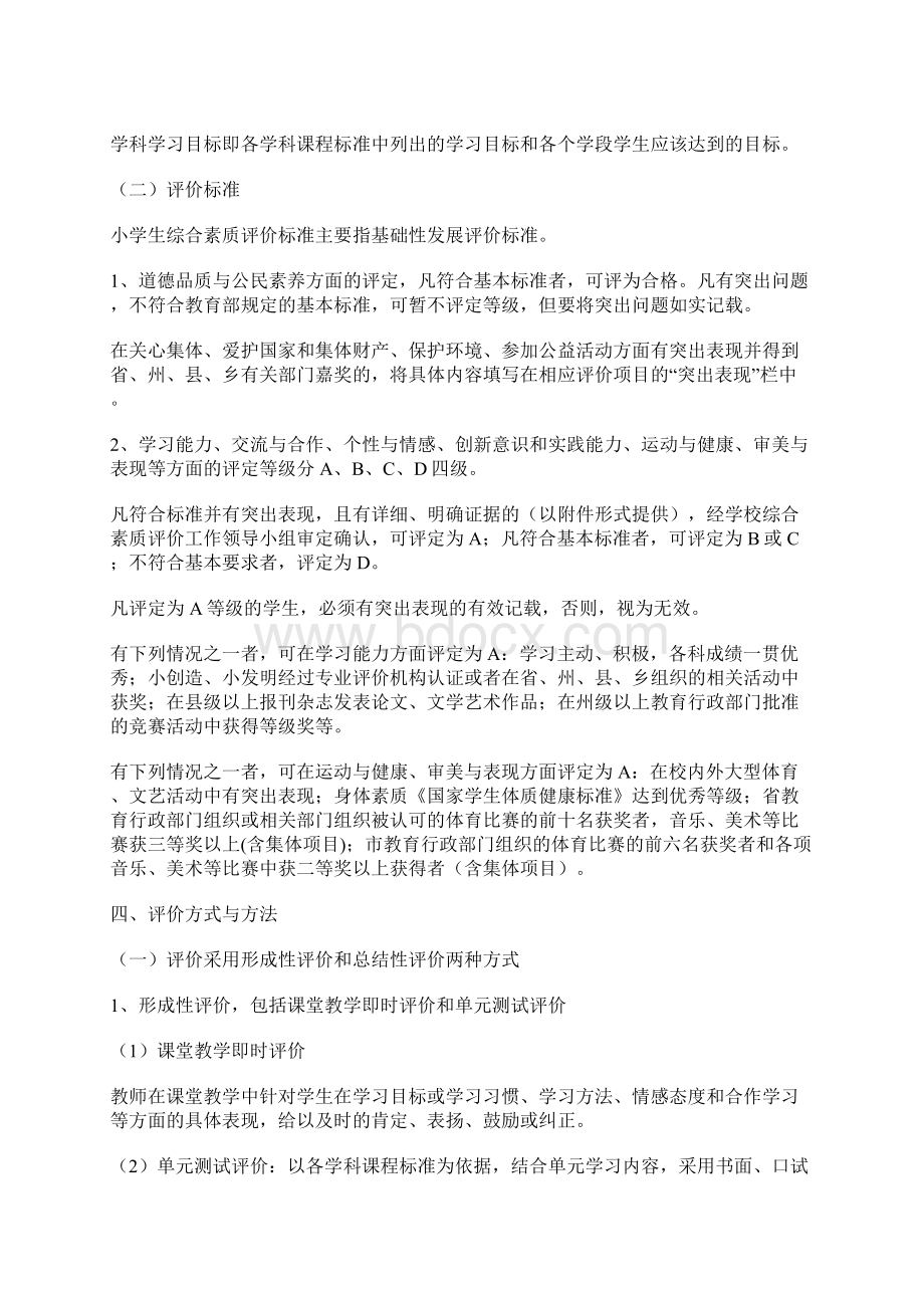 小学生综合素质评价方案 3800字Word文档格式.docx_第3页