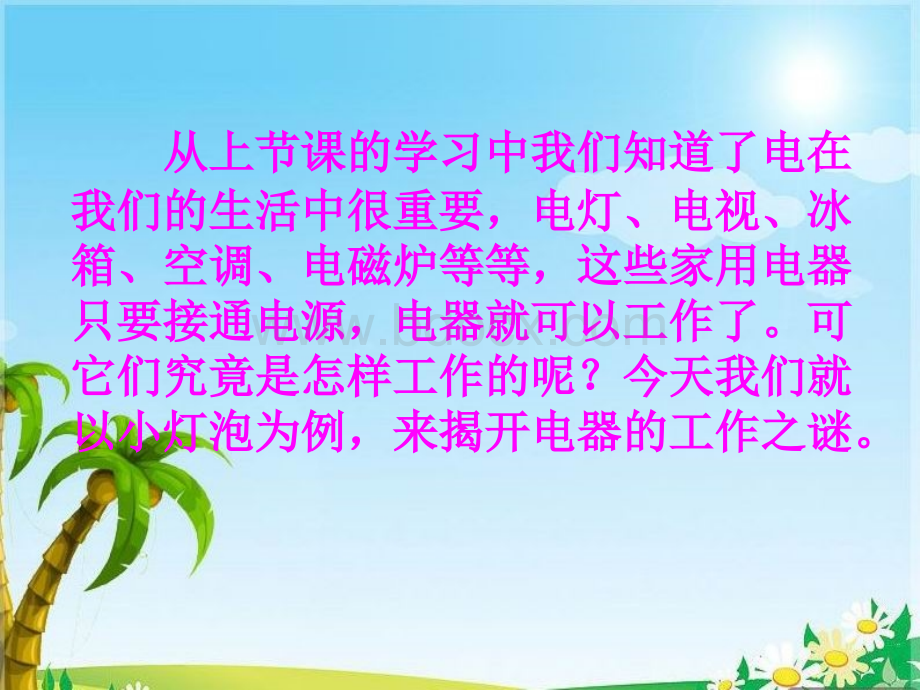 让灯亮起来.ppt_第2页