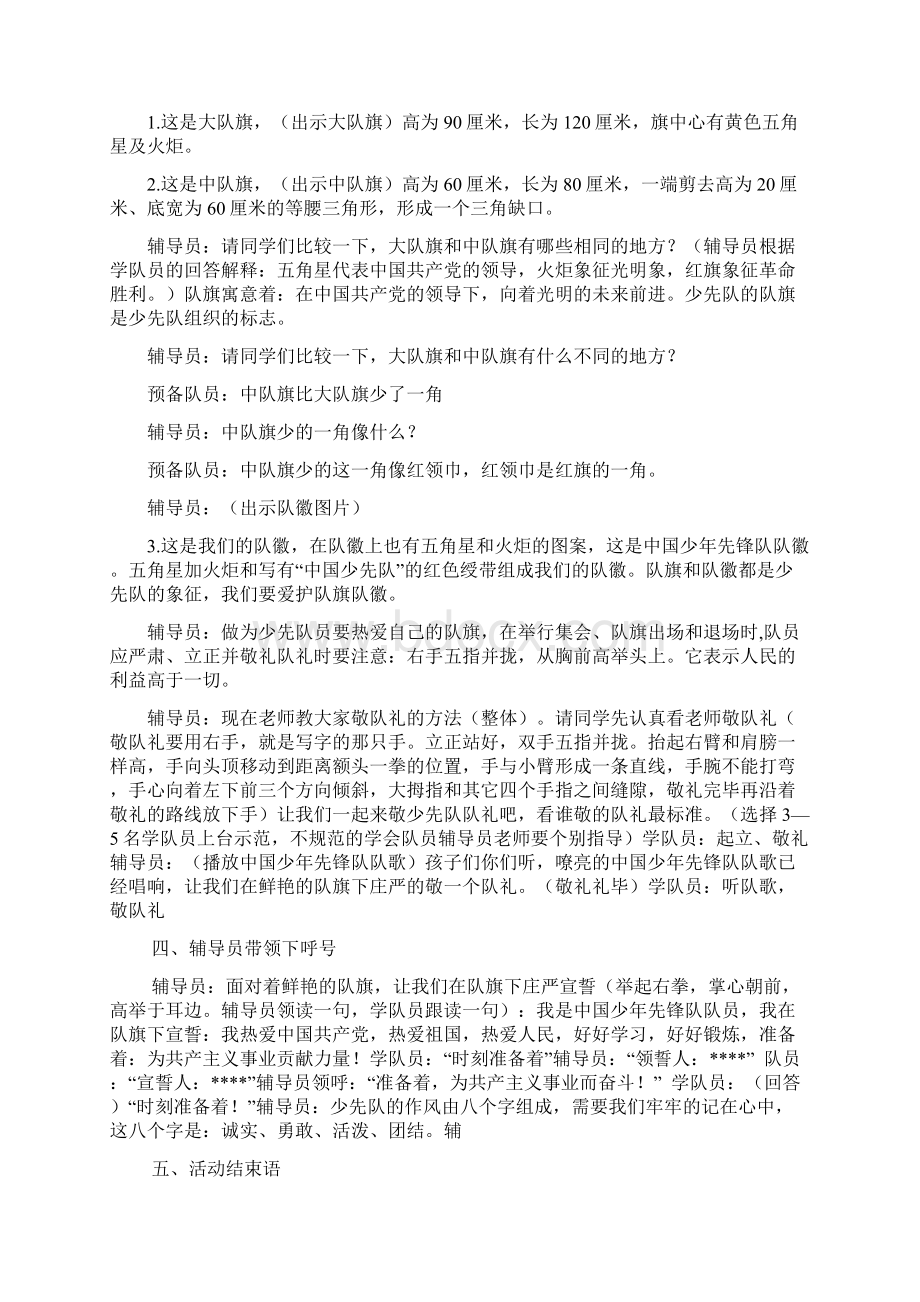 一年级少先队活动课教案Word下载.docx_第3页