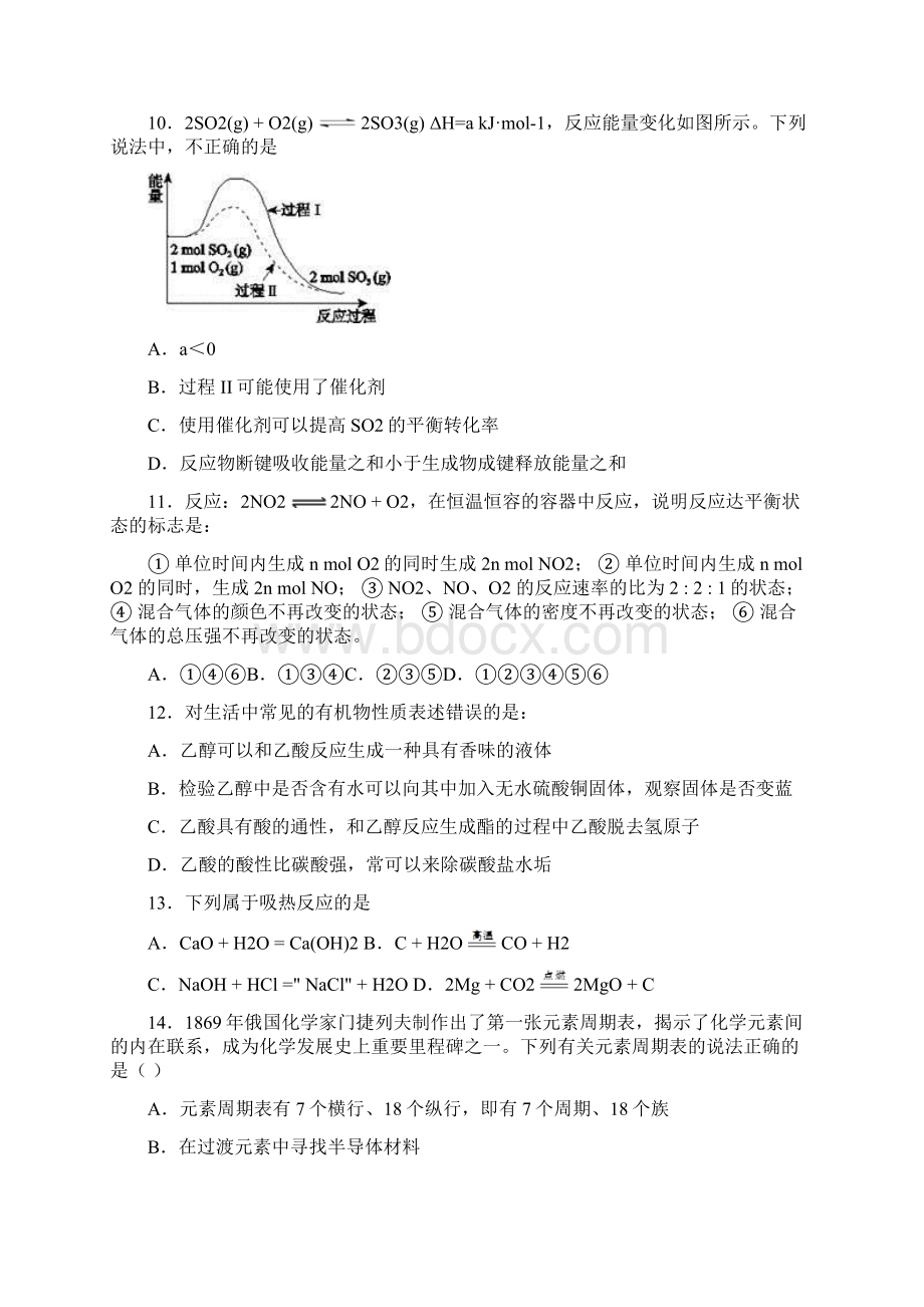 学年浙江省台州市新高考高一化学下学期期末考试试题.docx_第3页