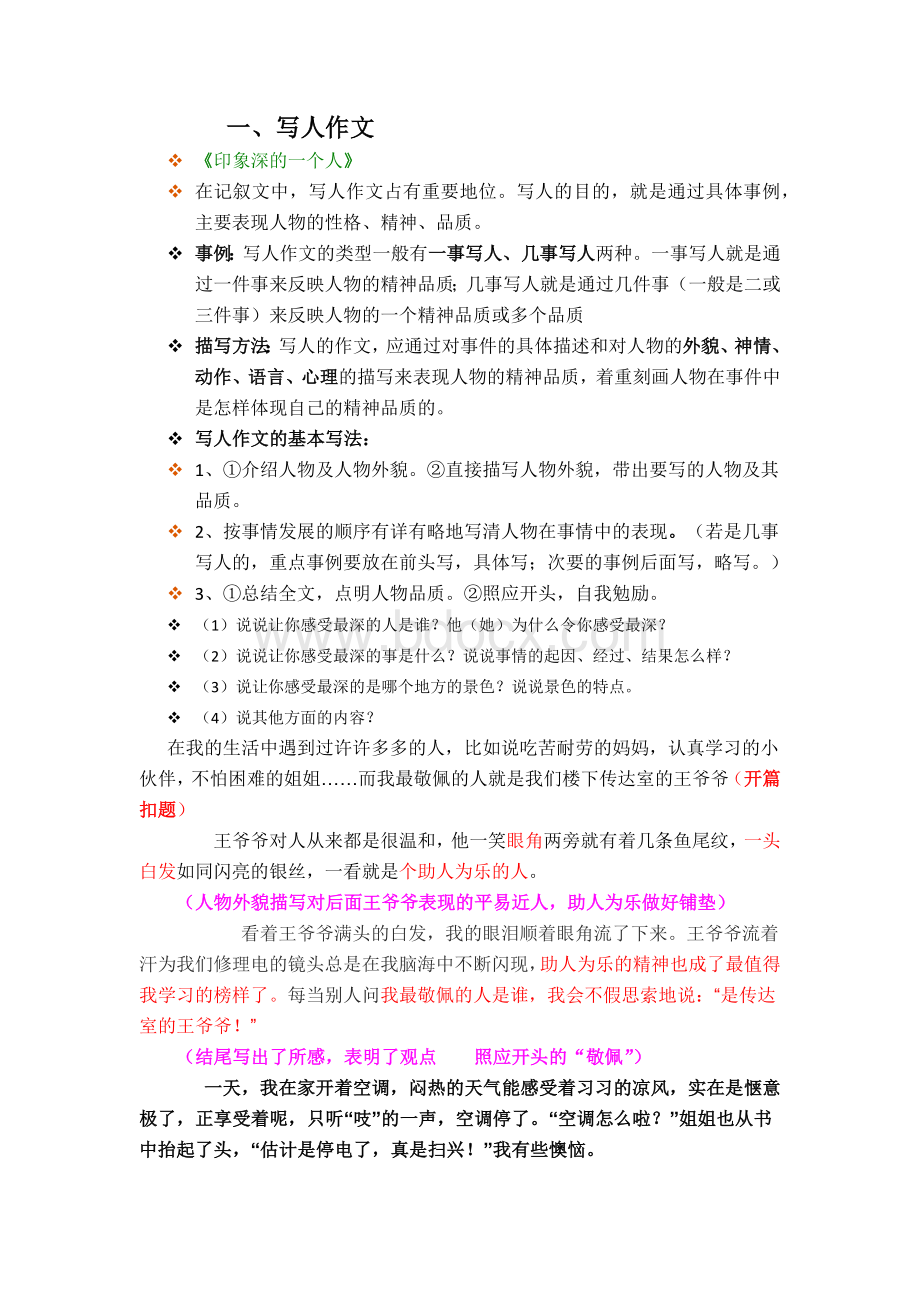 四年级作文指导.docx_第1页