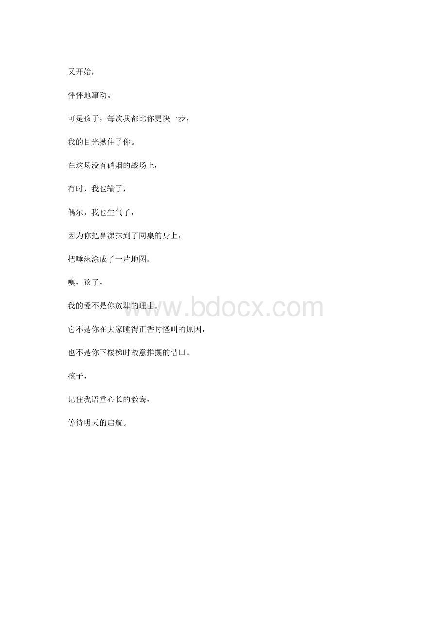 老师写给学生的诗歌Word格式.doc_第2页