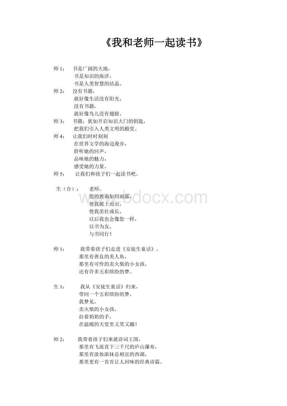 老师写给学生的诗歌Word格式.doc_第3页