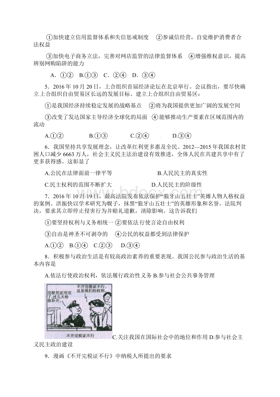 高一政治阶段性考试试题Word文件下载.docx_第2页