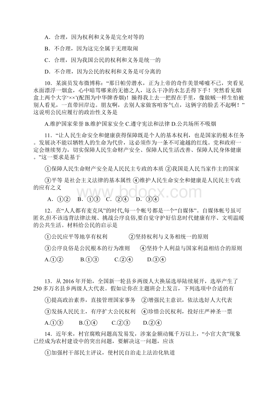 高一政治阶段性考试试题Word文件下载.docx_第3页