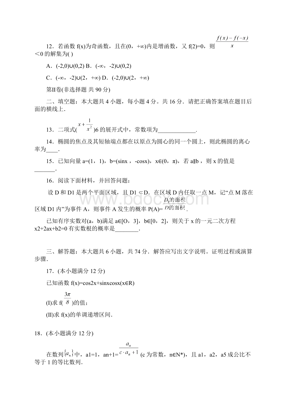 福建省普通高中毕业班质量检查数学理科试题Word下载.docx_第3页