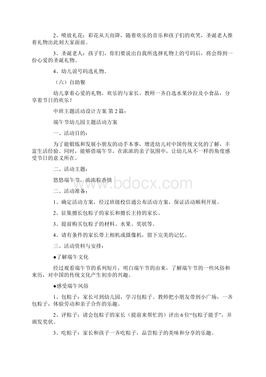 中班主题活动设计方案10篇docWord文档格式.docx_第3页