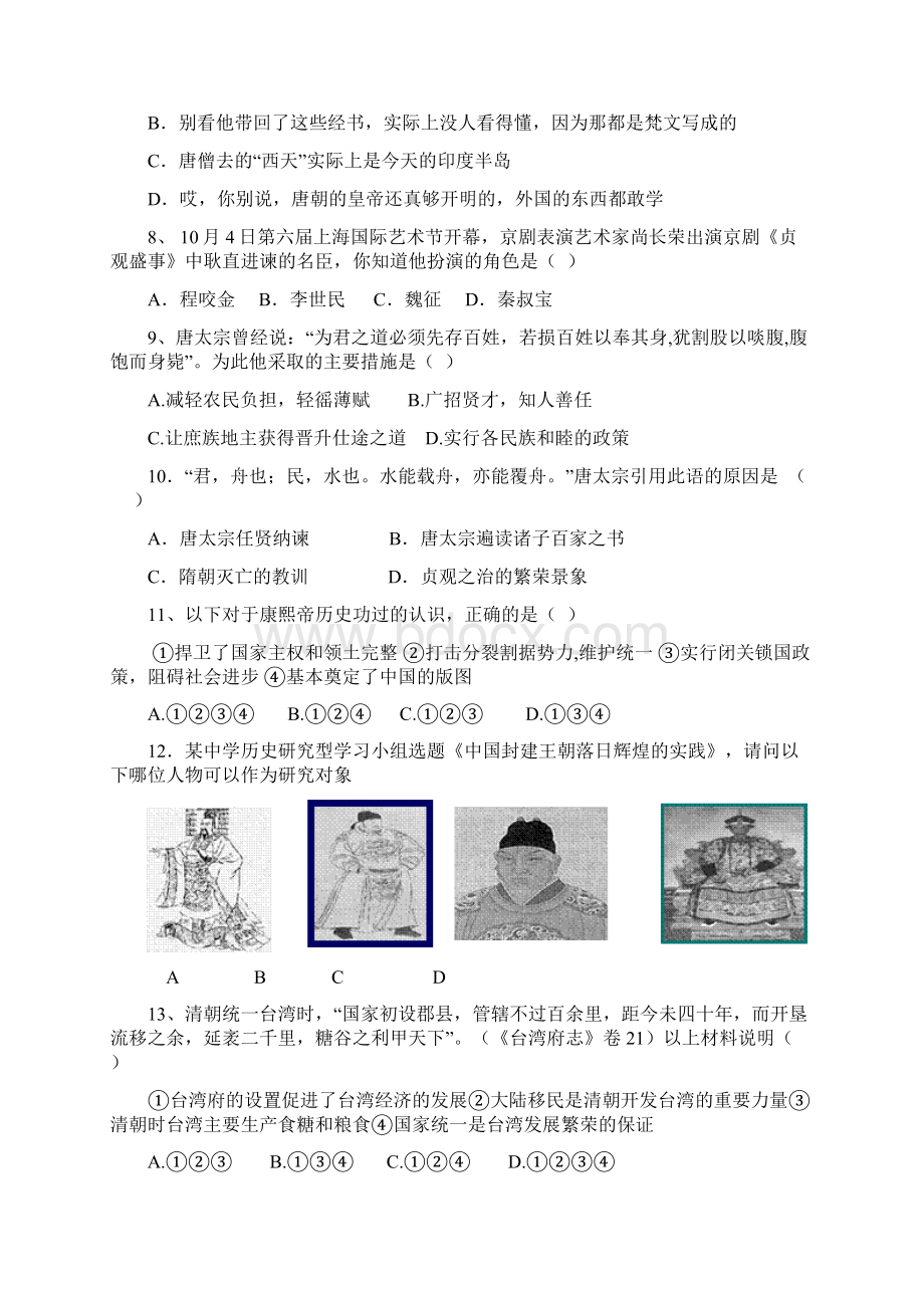 高考历史必考知识点100题文档格式.docx_第2页