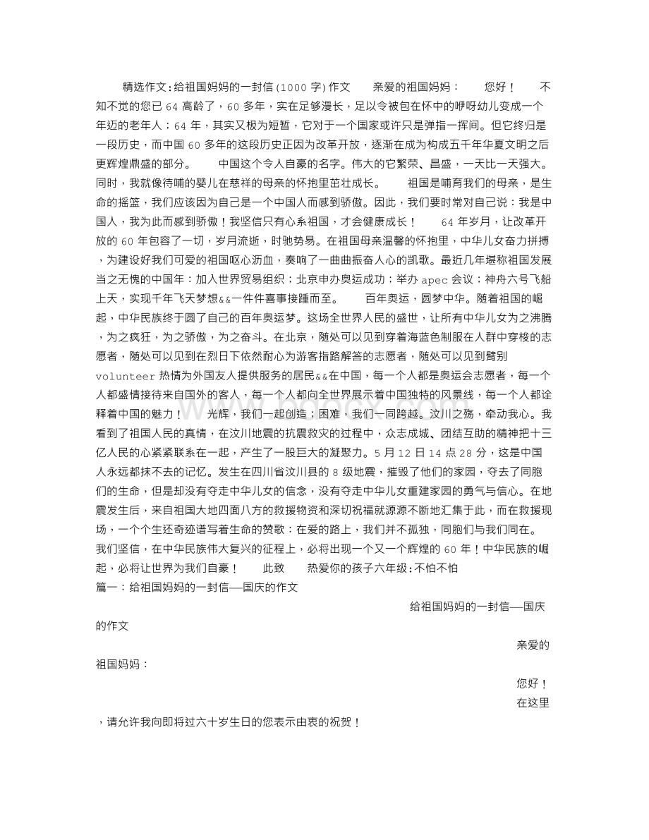 给祖国妈妈的一封信(1000字)作文Word文档下载推荐.doc_第1页