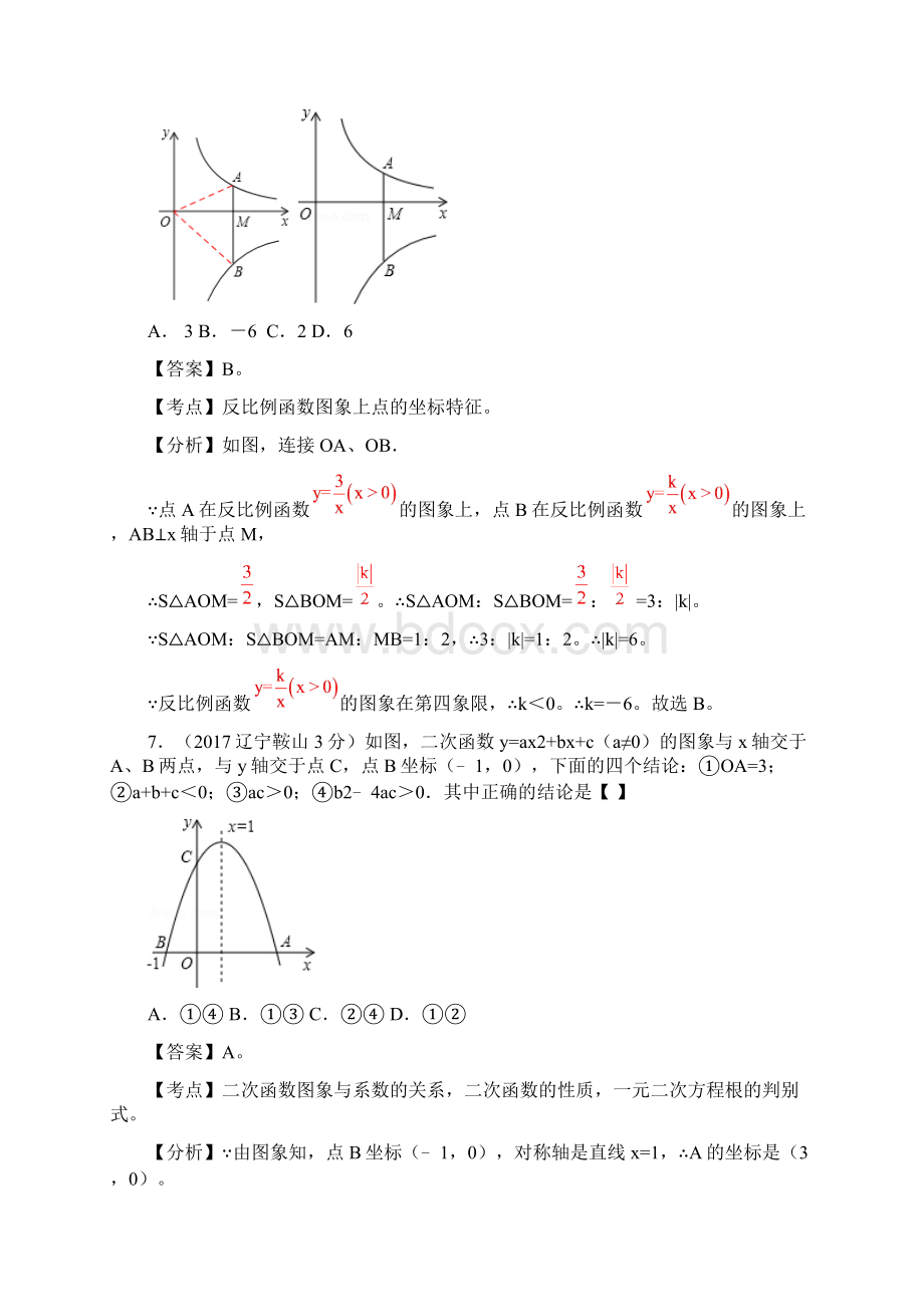 辽宁省鞍山市中考数学试题精析.docx_第3页