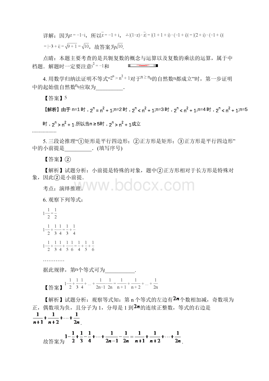 学年高二下学期期中考试数学理试题.docx_第2页