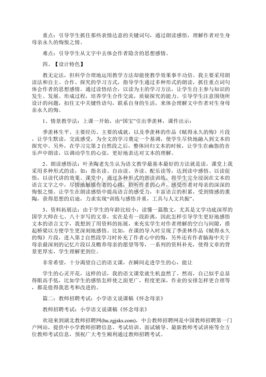 最新文档怀念母亲说课word范文 15页Word下载.docx_第2页