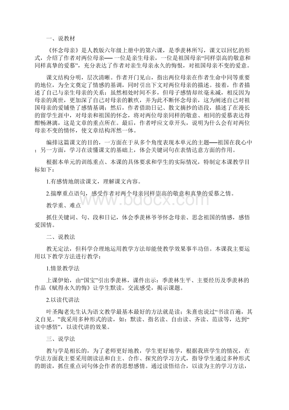 最新文档怀念母亲说课word范文 15页Word下载.docx_第3页