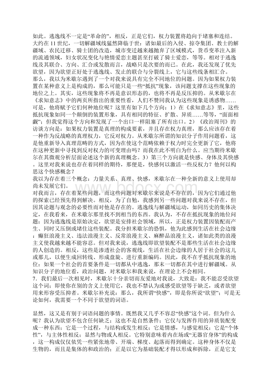 欲望与快感Word格式.docx_第3页