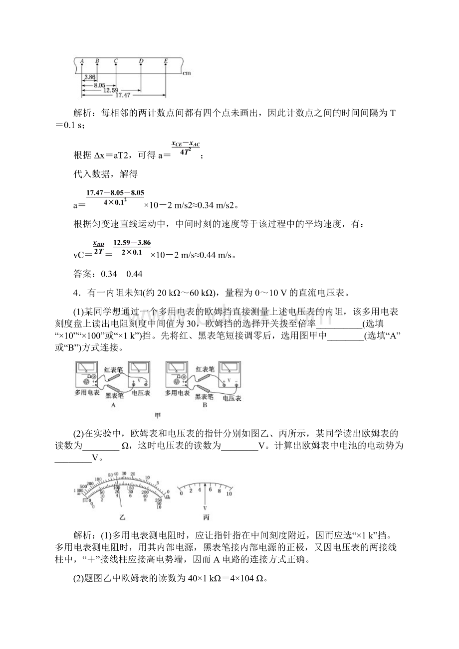 高考物理二轮专题复习实验题押题练3份Word格式文档下载.docx_第2页