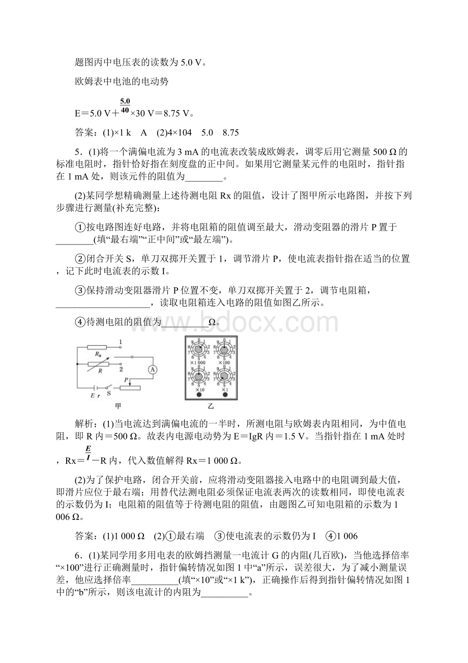 高考物理二轮专题复习实验题押题练3份Word格式文档下载.docx_第3页