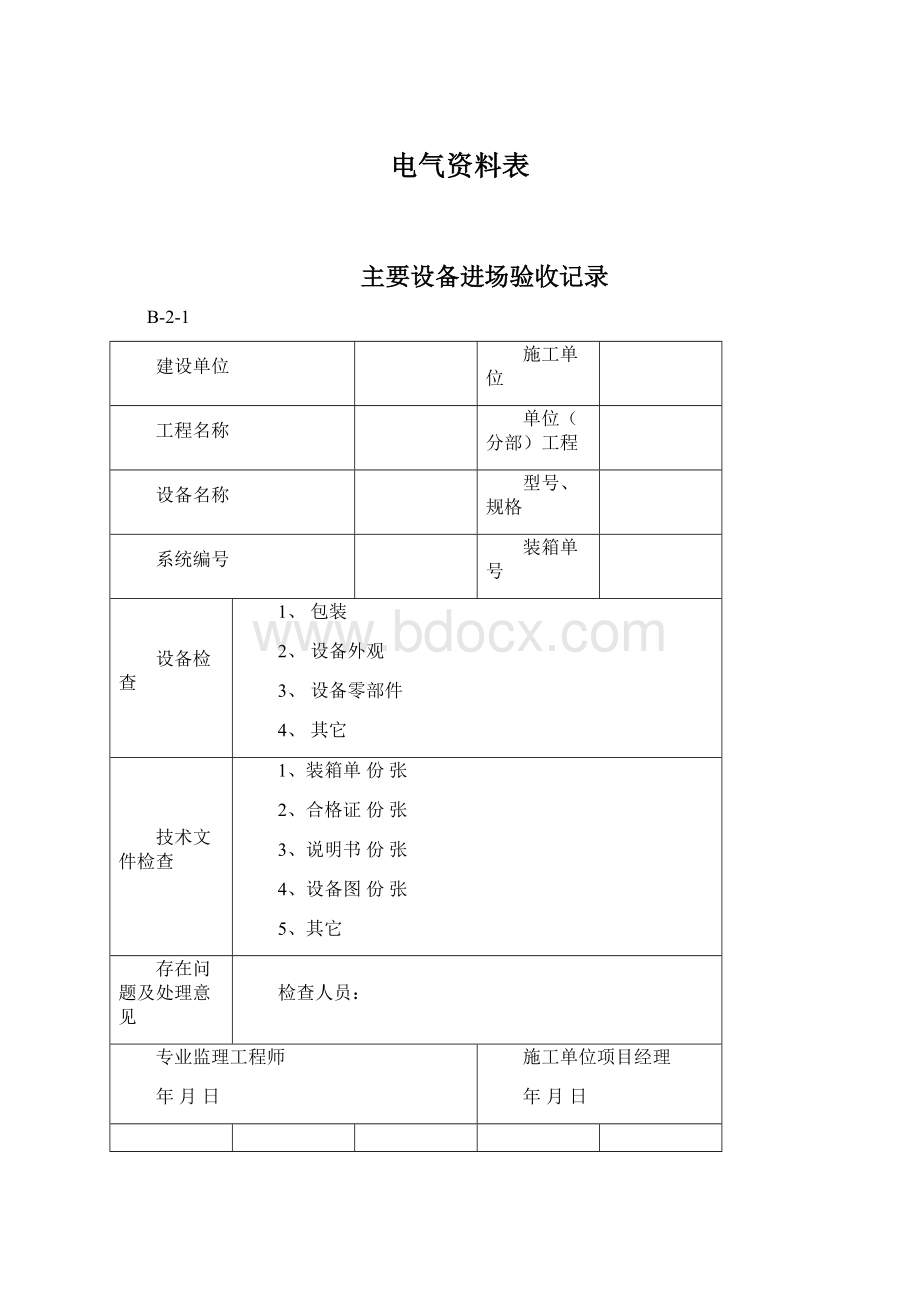 电气资料表Word下载.docx_第1页