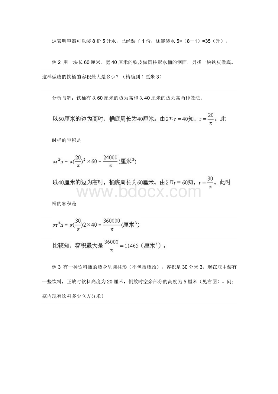 12六年级奥数专题十二：圆柱与圆锥Word格式.doc_第2页