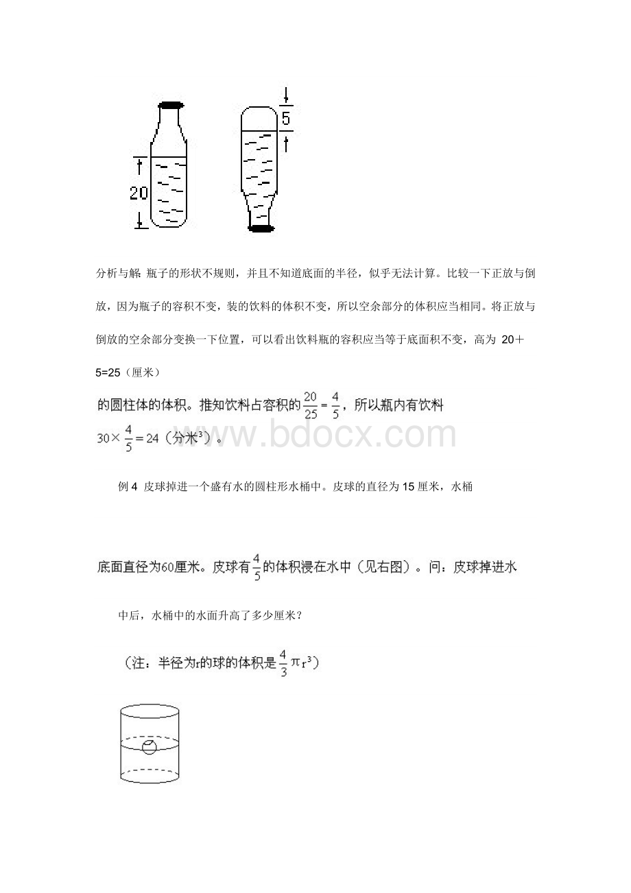 12六年级奥数专题十二：圆柱与圆锥Word格式.doc_第3页