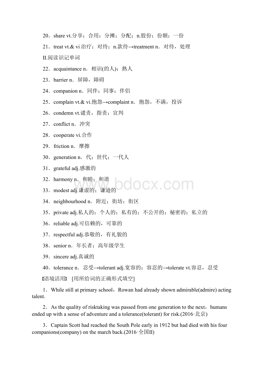 高考话题一高考英语Word文件下载.docx_第3页