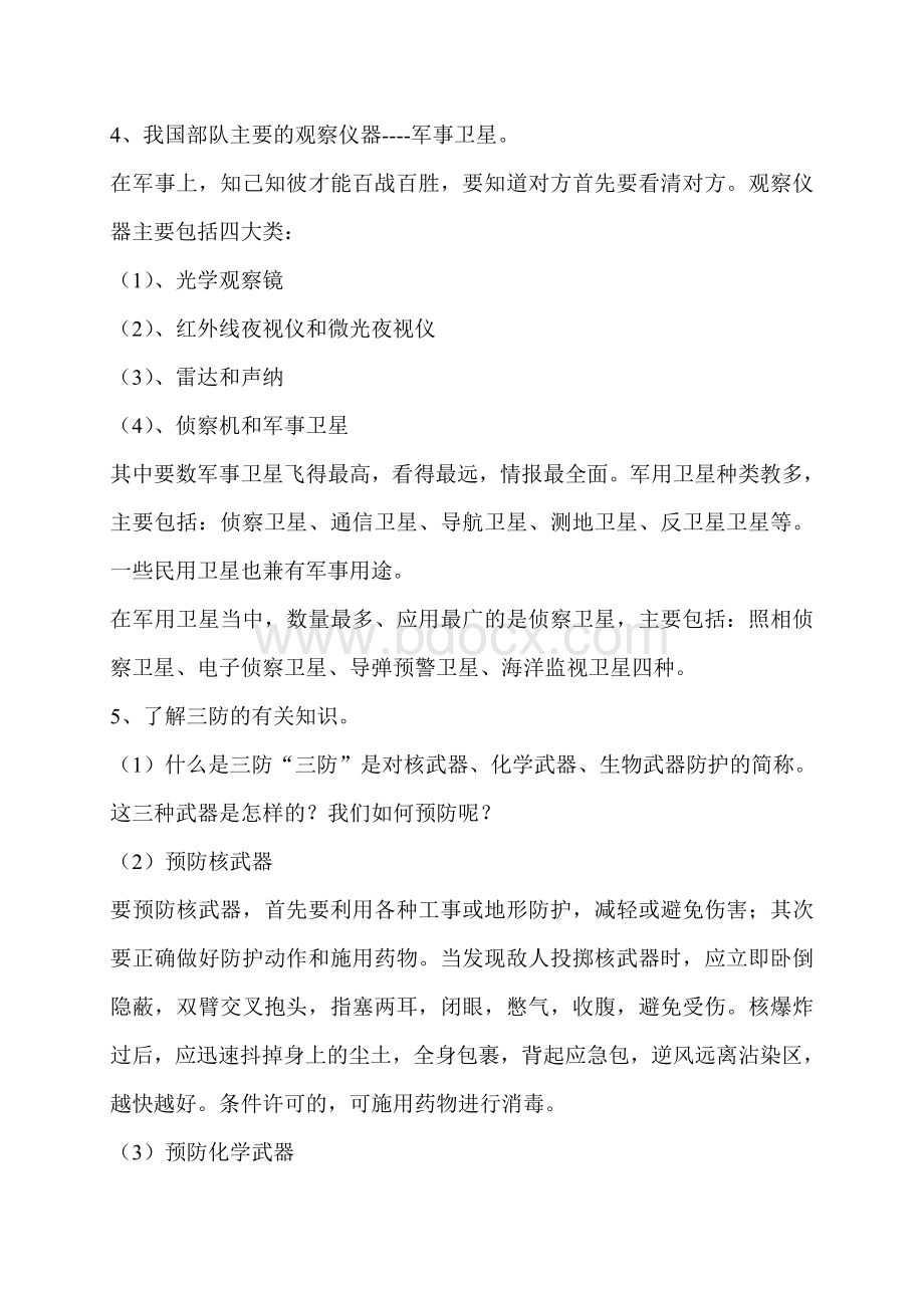 国防教育主题班会教案.doc_第2页