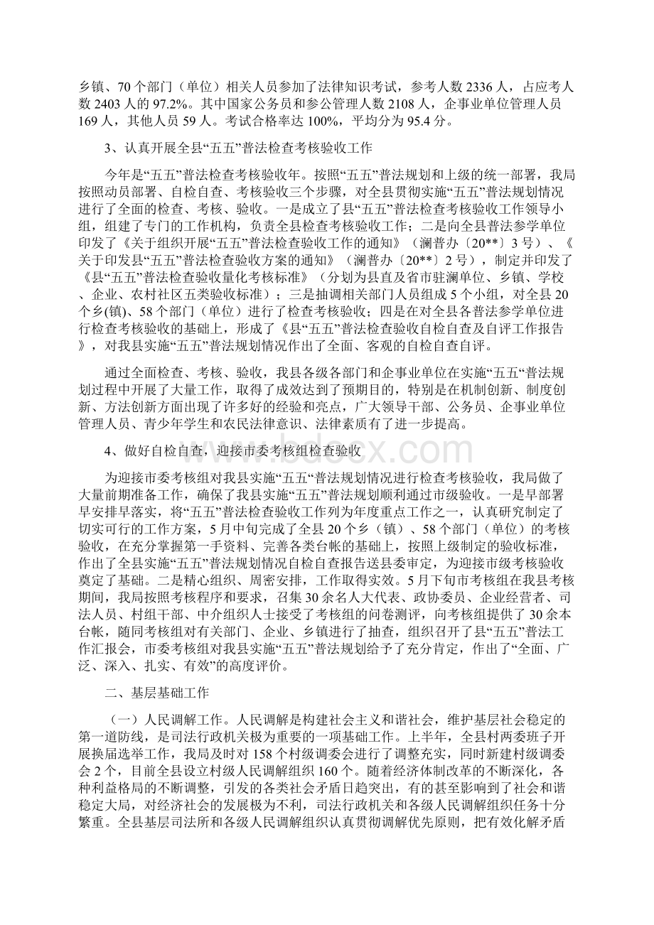 司法局上半年工作总结.docx_第2页