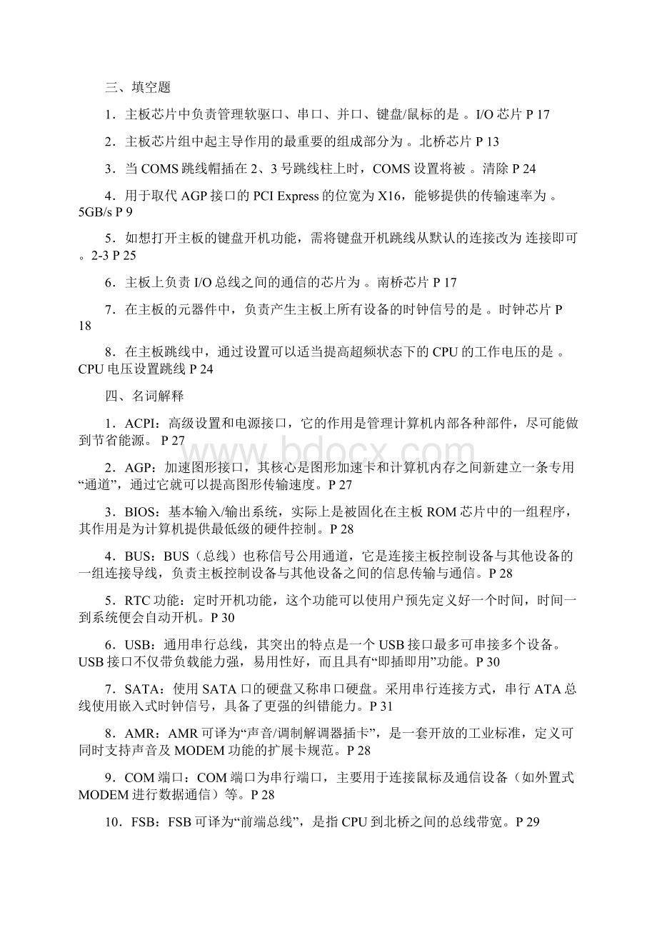 主板电路原理及芯片级维修专业技术辅导材料Word下载.docx_第3页