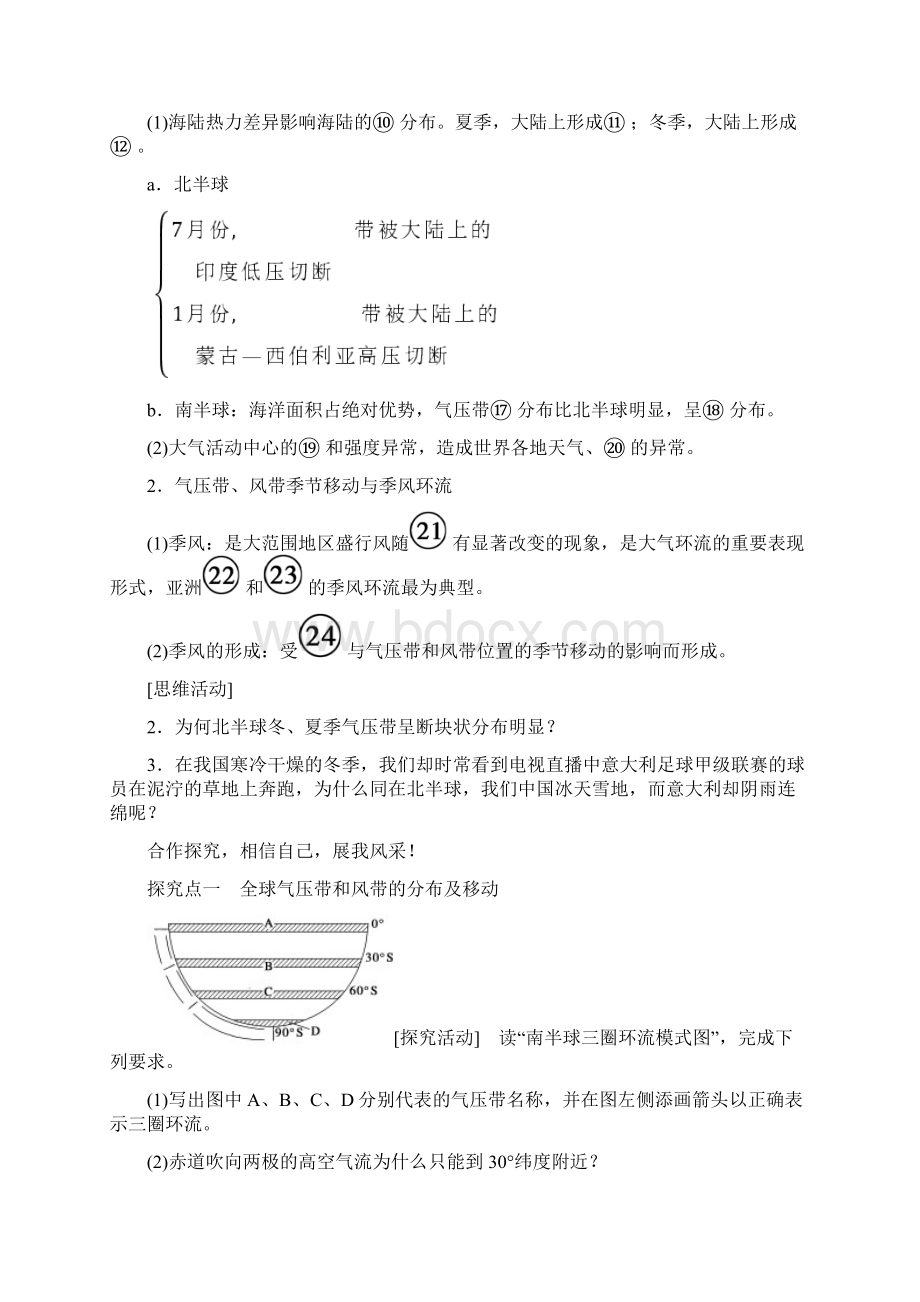 全球气压带风带的分布和影响Word文件下载.docx_第2页